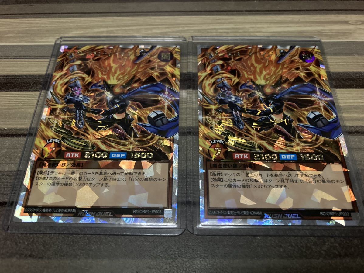 遊戯王 迅速発送 ラッシュデュエル 二枚 セブンスロードマジシャン