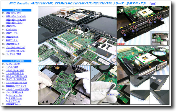 [ разборка ремонт manual ] NEC PC-VA13F/VA16F/VA18X VY14/VY22F*