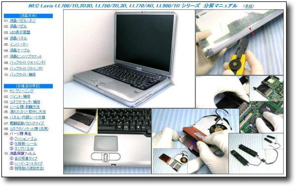 [ disassembly repair manual ] NEC PC-LL700/1D LL750/2 LL770/LL900*