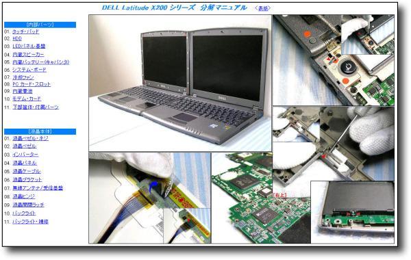 [ disassembly repair manual ] DELL Latitude X200 series * dismantlement *