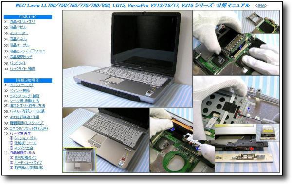 代購代標第一品牌－樂淘letao－【分解修理マニュアル】 NEC PC-LL700