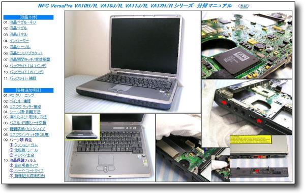 【分解修理マニュアル】 NEC PC-VA10H/R VA10J/R VA11J/VA12H ★_画像2