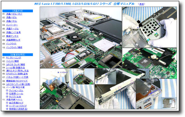 【分解修理マニュアル】 NEC PC-LT700/LT900/AD/FD LG13/LG16 ◆_画像2