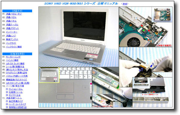 【分解修理マニュアル】 VAIO VGN-N50H VGN-N51B/N51HB typeN ■_画像2