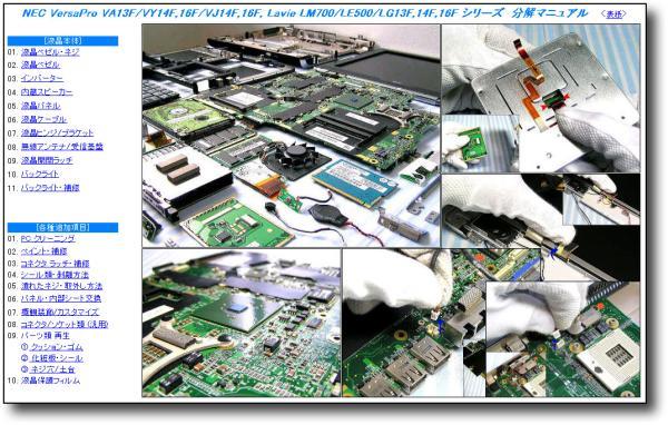 【分解修理マニュアル】 NEC PC-VA13F/VY14F/VY16 LE500 LM500◆_画像2