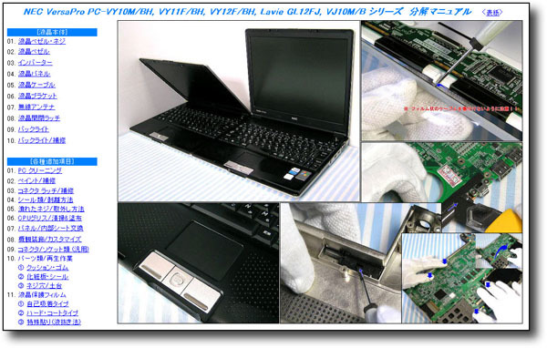 [ разборка ремонт manual ] NEC PC-VY11F/VY12F/BH VJ10M VY10M #