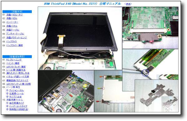 【分解修理マニュアル】 ThinkPad X40 (ModelNo.2371) ■解体■_画像2