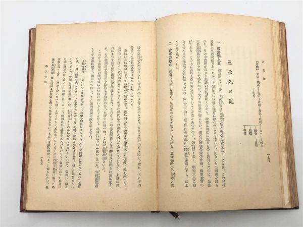 【僅少古書】　日本史参考　吉田三男也著　敬文館発行　大正15年　　　N0317F_画像8