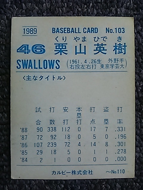1989年 カルビー プロ野球カード ヤクルト 栗山英樹 No.103_画像2