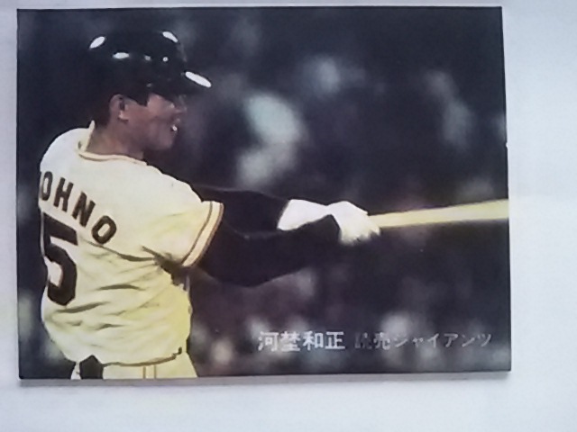 代購代標第一品牌－樂淘letao－1982年カルビープロ野球カード巨人河埜和正No.63