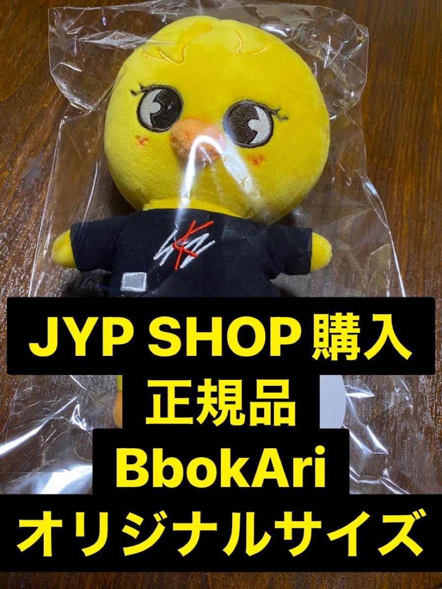 SKZOO BbokAri スキズー　ポガリ　正規品　Stray Kids スキズ　ストレイキッズ　 ぬいぐるみ