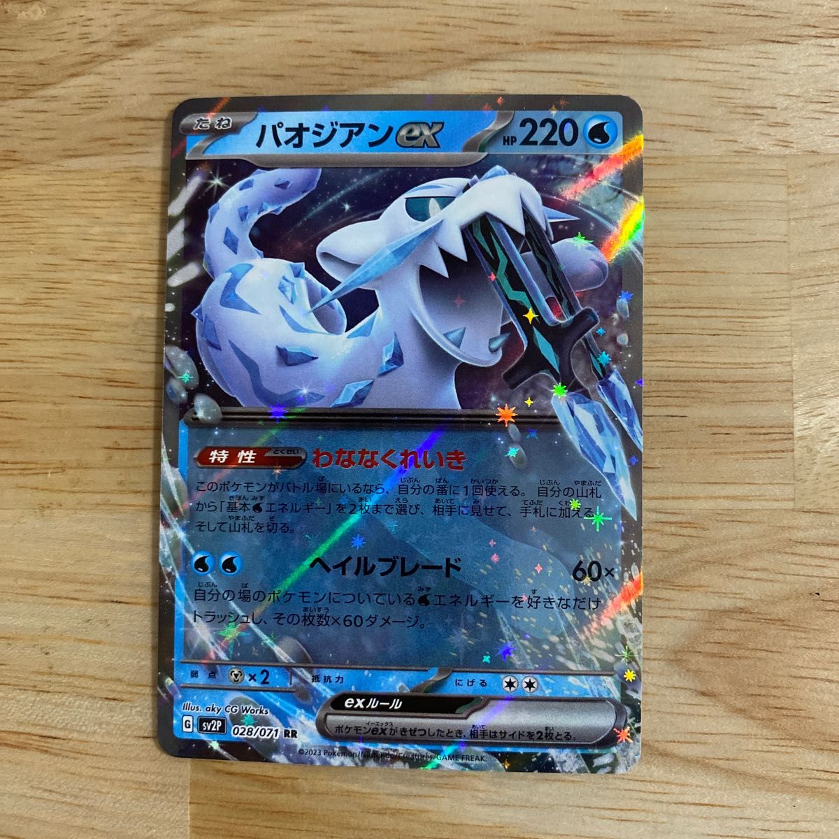 パオジアンex RR ライチュウAR ミミズズAR ソウブレイズR 各1枚 パオジアンex RR ライチュウAR ミミズズAR ソウブレイズR 各1枚