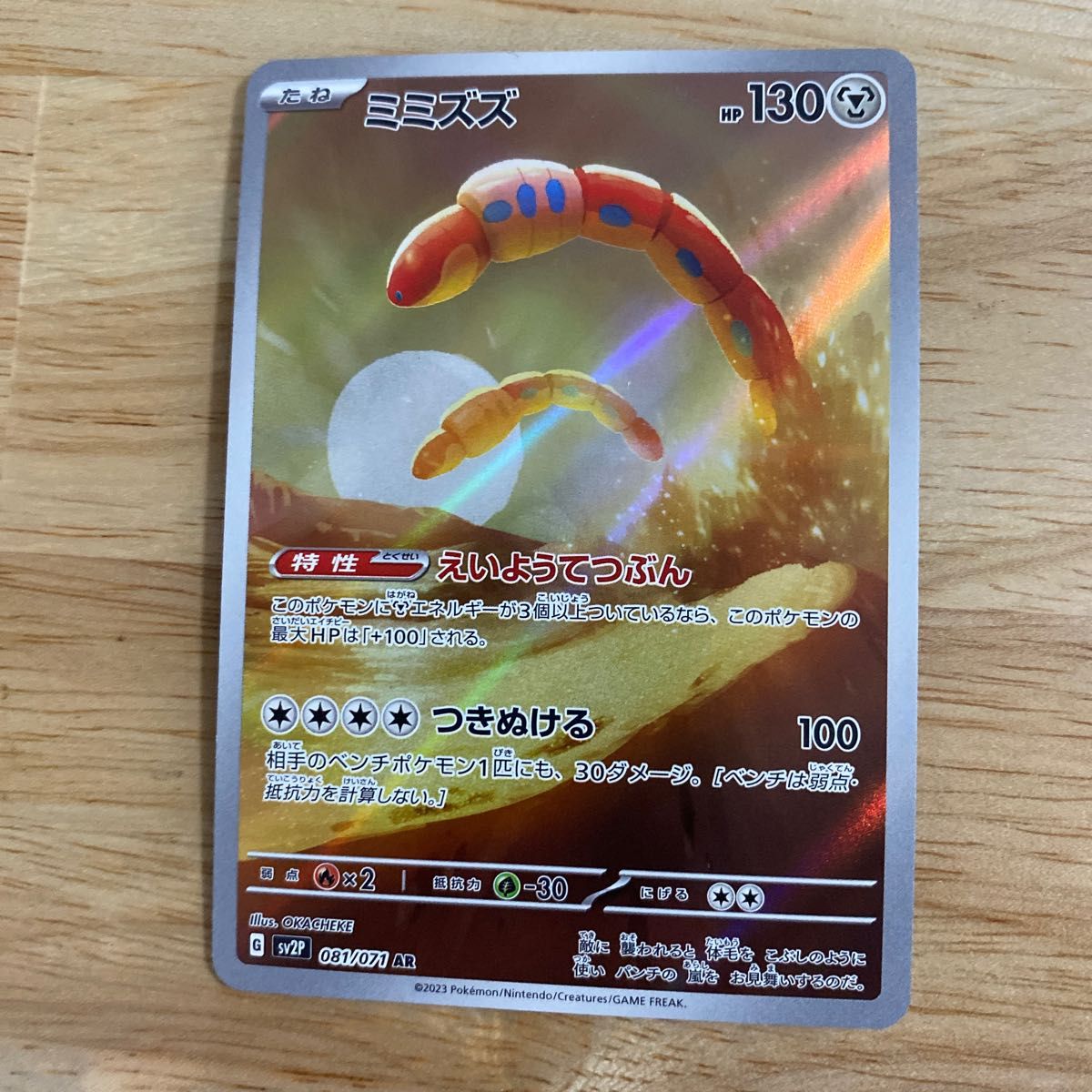 パオジアンex RR ライチュウAR ミミズズAR ソウブレイズR 各1枚 パオジアンex RR ライチュウAR ミミズズAR ソウブレイズR 各1枚