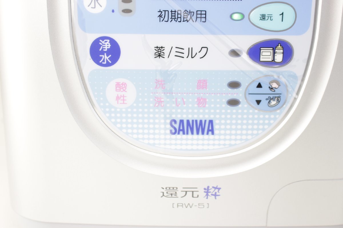 1円~ 三和株式会社 三和還元粋 連続式電解水生成器 還元水素水生成器