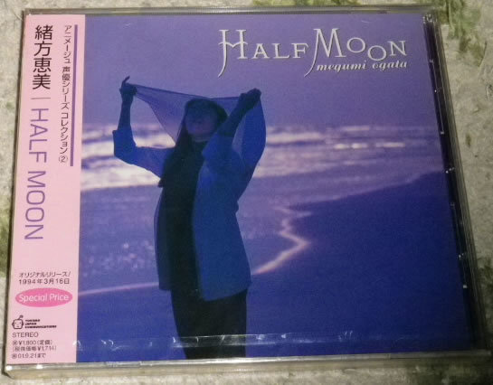 緒方恵美 / HALF MOON 未開封_画像1