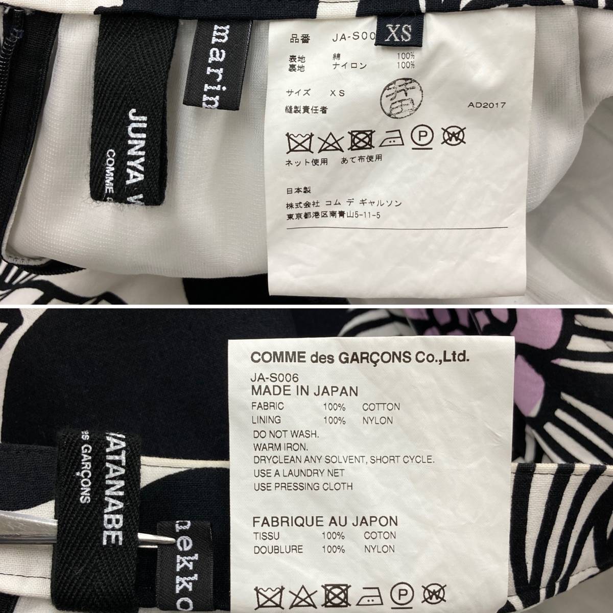 JUNYA WATANABE marimekko フレア スカート ボンディング 花柄 XSサイズ コムデギャルソン ジュンヤワタナベ マリメッコ archive 3010147_画像4