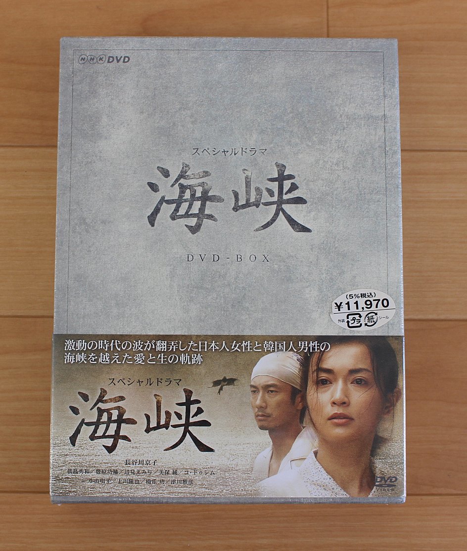 ヤフオク! - ◇未開封品◇ 海峡 NHK スペシャルドラマ DVD-BO...