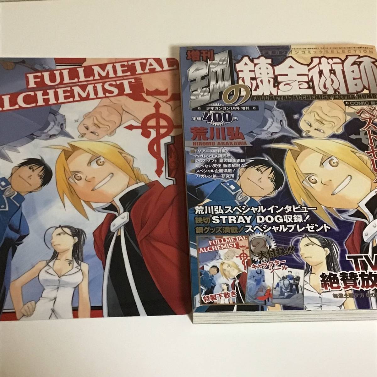 増刊 鋼の錬金術師 付録シール・下敷き付の画像1