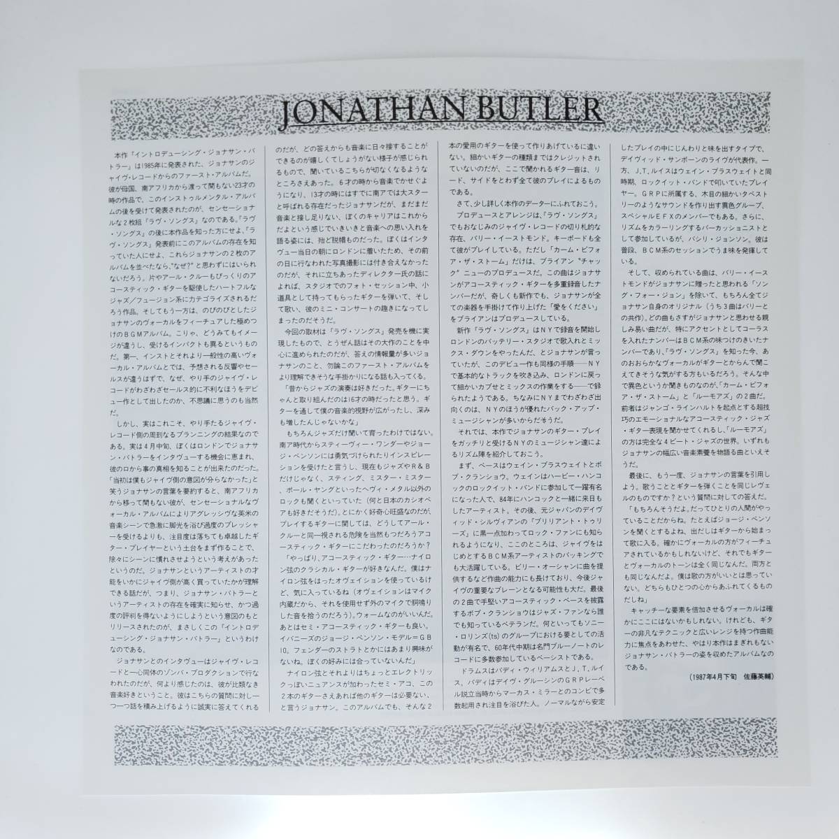 良盤屋◆LP◆Jazz;ジョナサン・バトラー/イントロデューシング　Jonathan Butler/Introducing Jonathan Butler/1985 ◆Soul◆J-3216_画像6