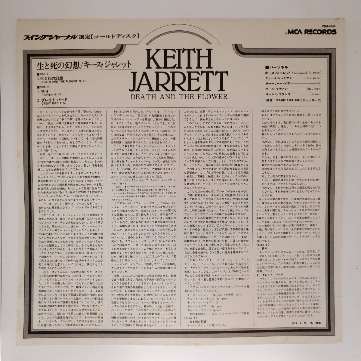 良盤屋◆LP◆Jazz;キース・ジャレット/生と死の幻想　Keith Jarrett/Death And The Flower/1979 ◆Free◆J-3233　まとめて480_画像6