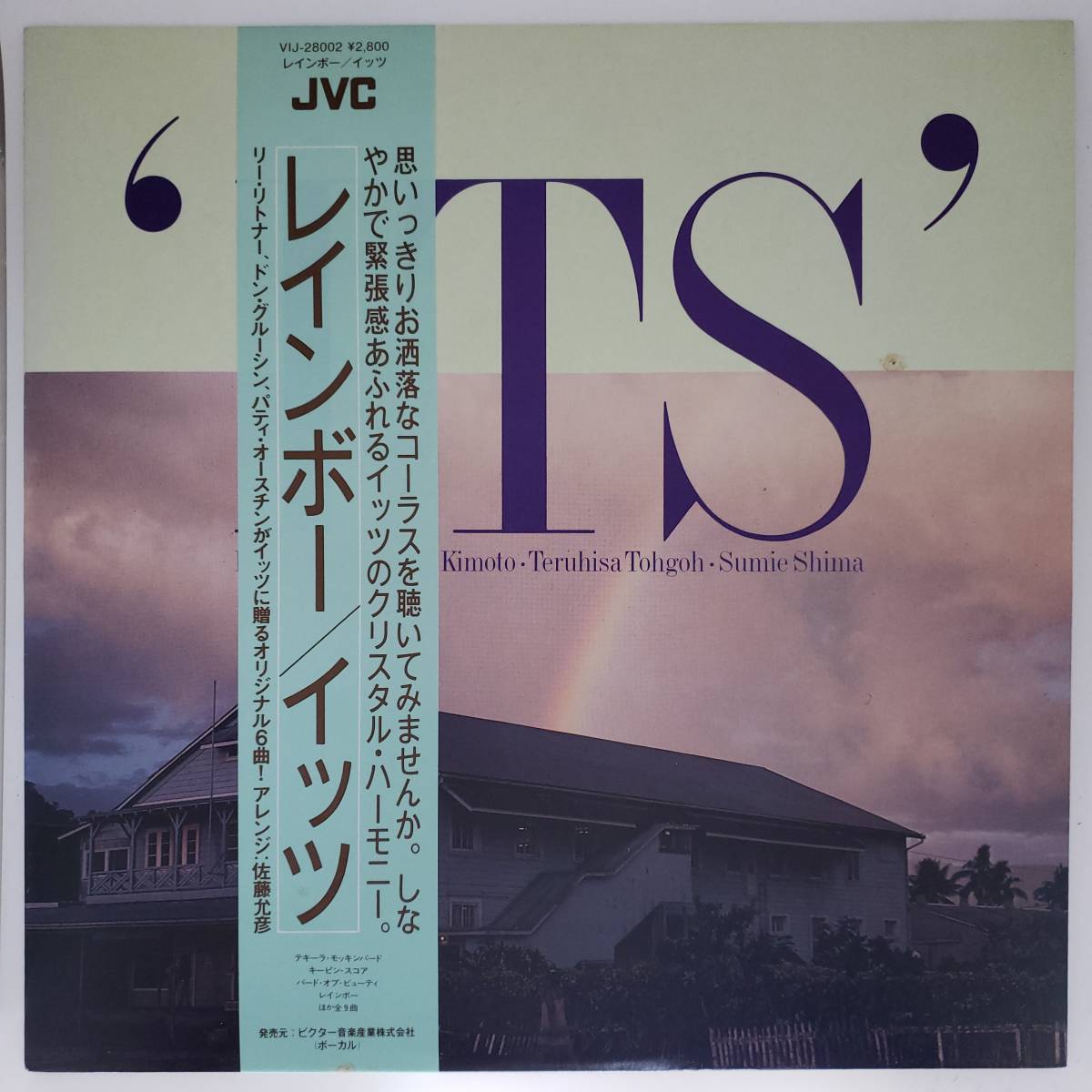 良盤屋◆LP◆Jazz;イッツ/レインボー　ITS/Rainbow/1980 【アレンジ:佐藤充彦】渡辺 香津美/村上 修一/木本 いずみ◆J-3249　_画像1