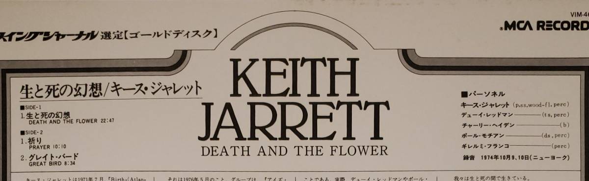 良盤屋◆LP◆Jazz;キース・ジャレット/生と死の幻想　Keith Jarrett/Death And The Flower/1979 ◆Free◆J-3233　まとめて480_画像4
