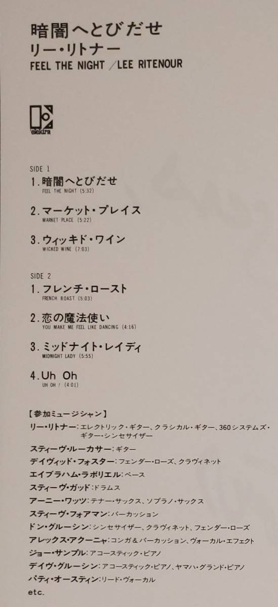 良盤屋◆LP◆Jazz;リー・リトナー/暗闇へとびだせ　 Lee Ritenour/Feel The Night/1979　◆Fusion◆J-3257　まとめて480_画像3