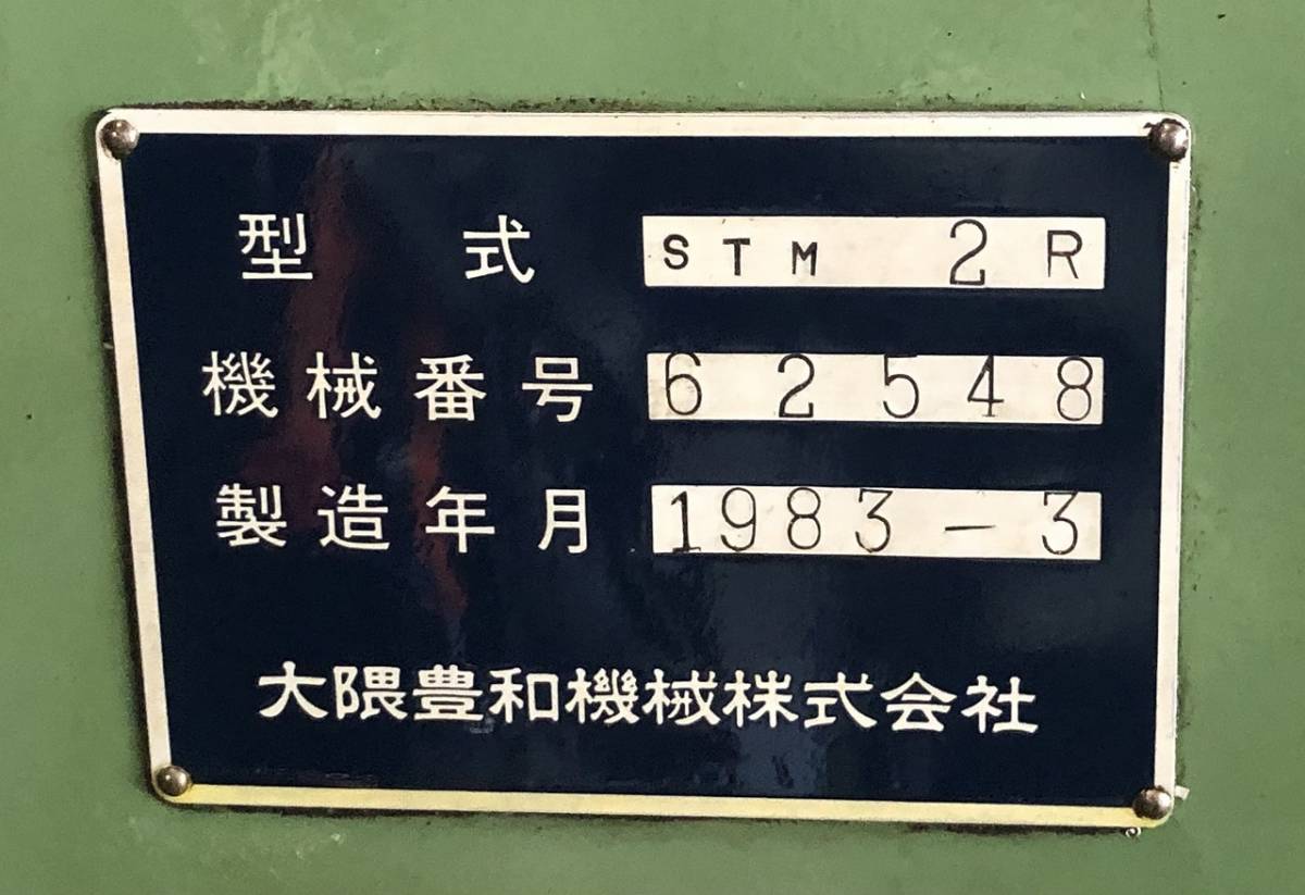 大隈豊和機械 ラムフライス盤 STM-2R 1983年式 大隈豊和機械 ラムフライス盤 STM-2R 1983年式