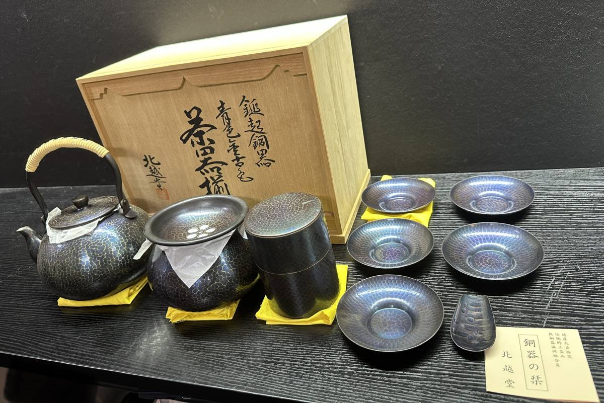 代購代標第一品牌-樂淘letao-茶器揃槌起銅器青色金古色北越堂薬缶