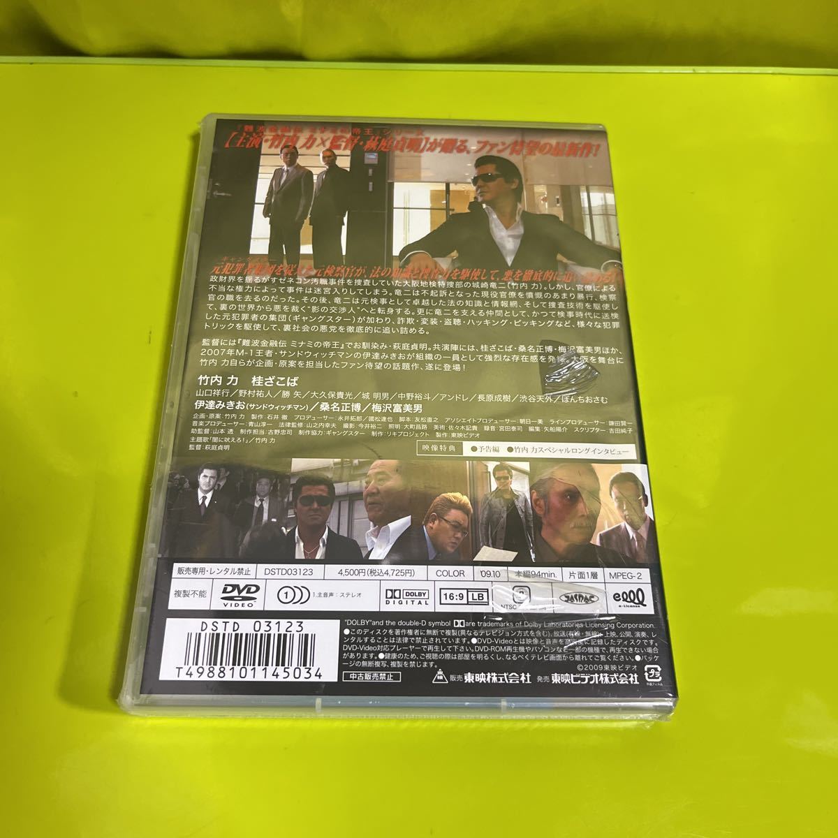 DVD 影の交渉人　ナニワ人情列伝　未開封未使用品／企画・原案 竹内力　監督 萩庭貞明　東映Vシネマ_画像2