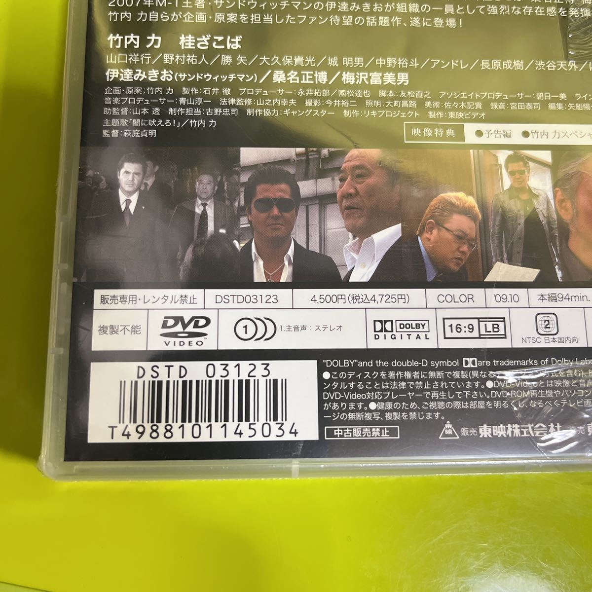 DVD 影の交渉人　ナニワ人情列伝　未開封未使用品／企画・原案 竹内力　監督 萩庭貞明　東映Vシネマ_画像4