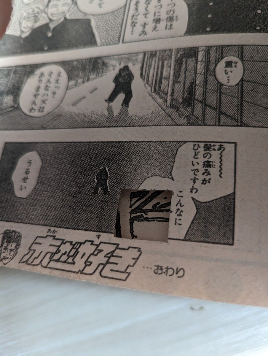 週刊少年ジャンプ増刊SummerSpecial 1990年 井上雄彦/赤が好き 週刊少年ジャンプ増刊SummerSpecial 1990年 井上雄彦/赤が好き