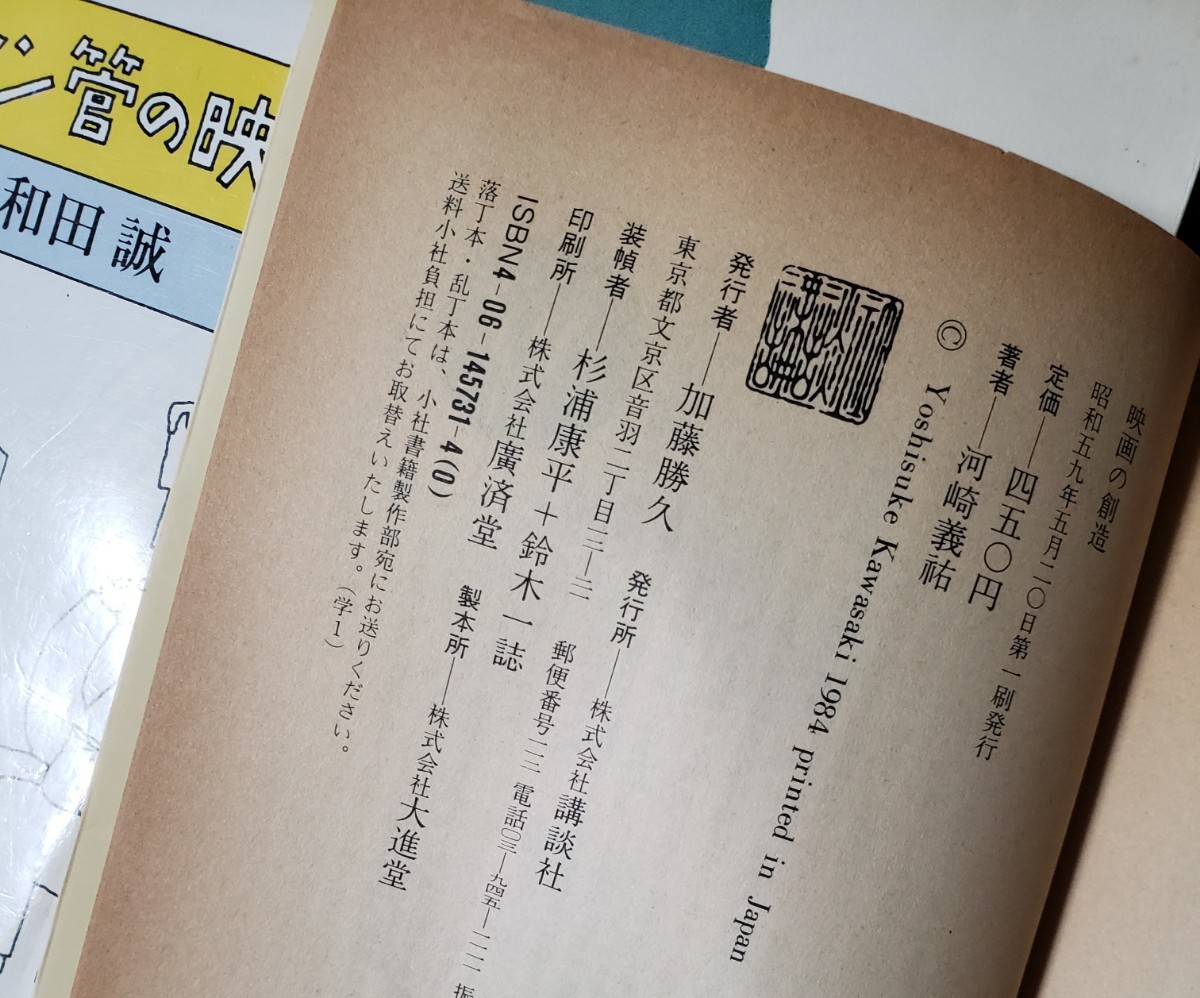 　4冊セット　映画の美学＋創造＋イラスト映画館＋ブラウン管の映画館　和田誠　橋本勝　河崎【管理番号by3CP本303】_画像3