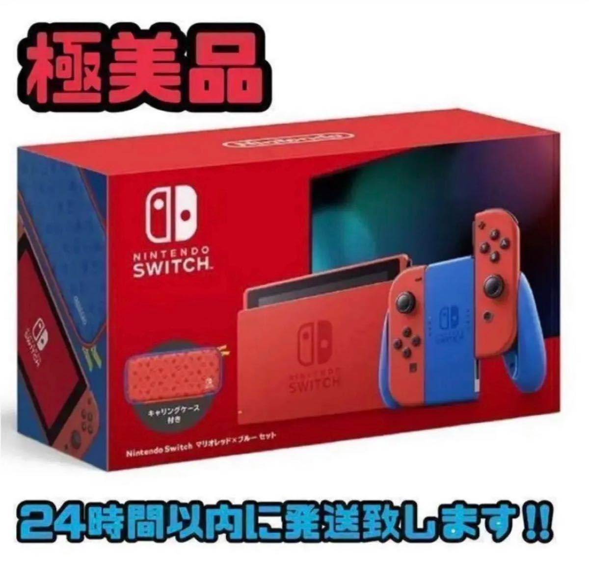 極美品】 Switch マリオレッド×ブルー 本体 Nintendo | labiela.com