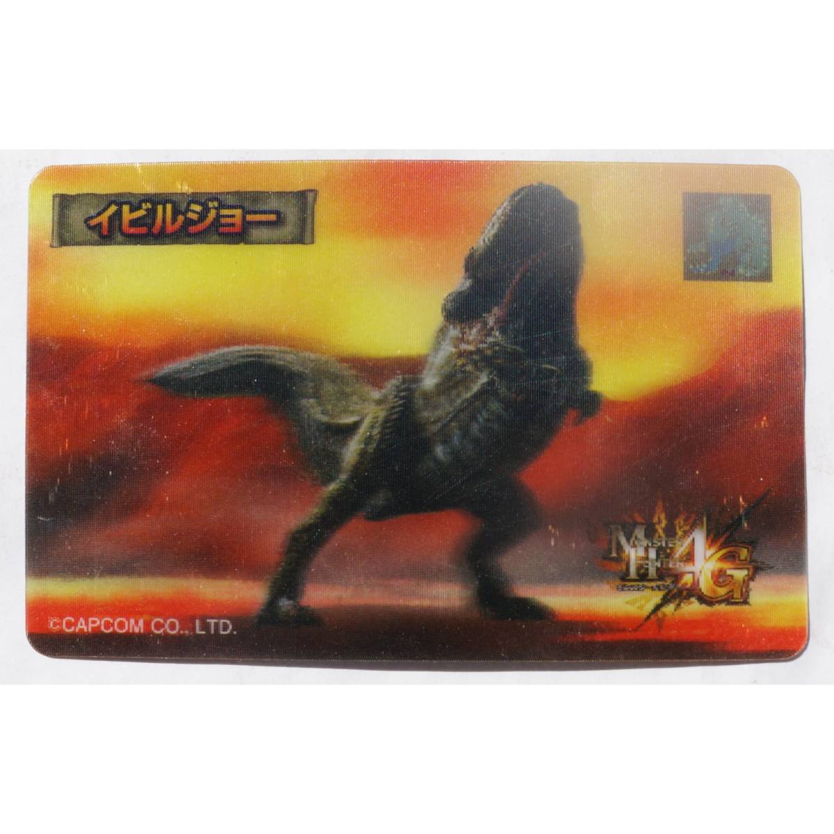 モンスターハンター 4G 3D中古トレカ ジュダ イビルジョー ( #583 )_画像1