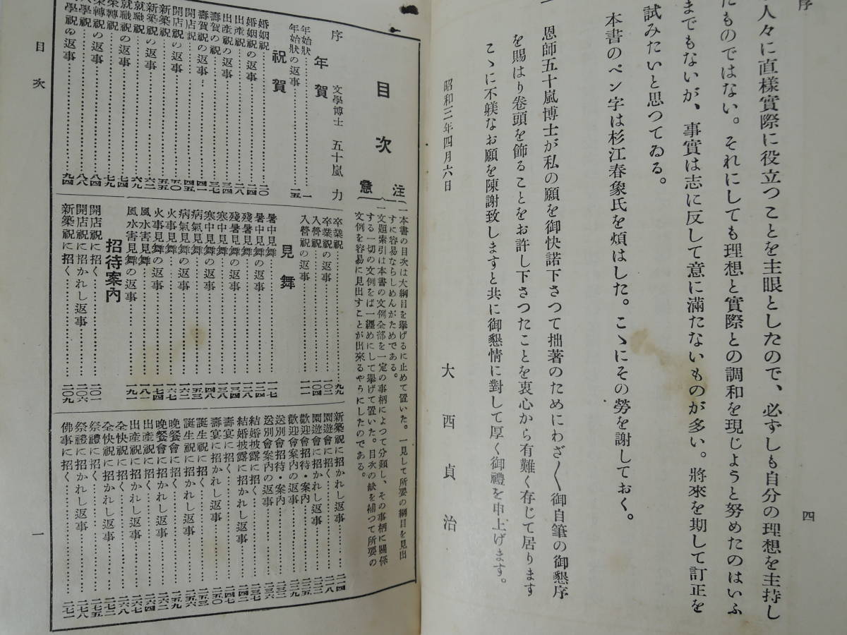 ☆16A■ペン字入　現代書幹大辞典　大西貞治■昭和１１年/1936年/河野成光館/手紙の書き方/文章の書き方_画像4