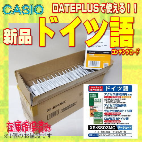 【新品】カシオ 電子辞書 MSDカード版 ドイツ語 XS-SS03MC *-_画像1