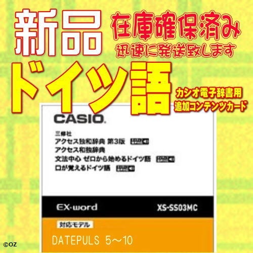 【新品】カシオ 電子辞書 MSDカード版 ドイツ語 XS-SS03MC *-_画像3