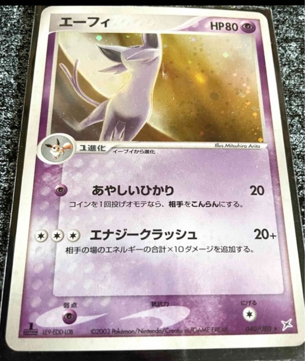 ポケカ 2003 040/080 エーフィ (キラ|Yahoo!フリマ(旧PayPay ポケカ 2003 040/080 エーフィ (キラ|Yahoo!フリマ(旧PayPay