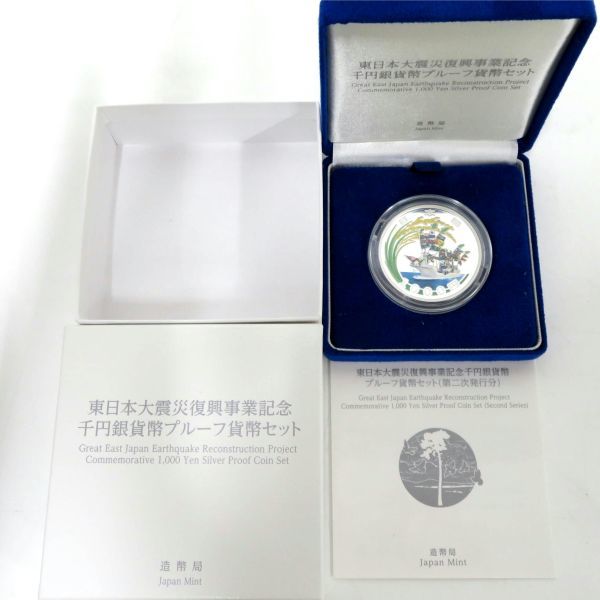 送料無料東日本大震災復興事業記念千円銀貨幣プルーフ貨幣セット大漁船
