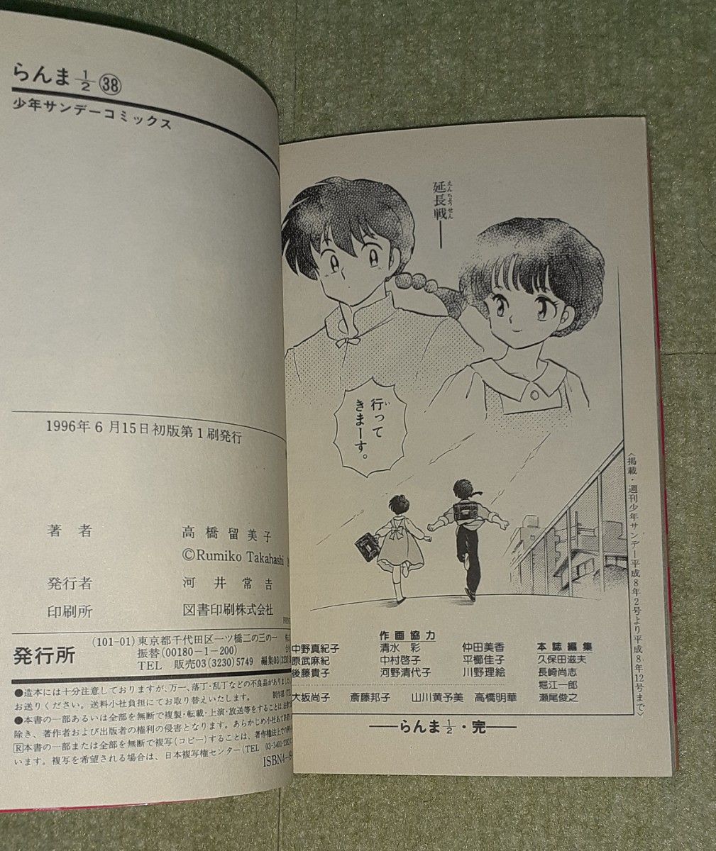 らんま1/2 第38巻(最終巻) 高橋留美子 【初版】|Yahoo!フリマ らんま1/2 第38巻(最終巻) 高橋留美子 【初版】|Yahoo!フリマ