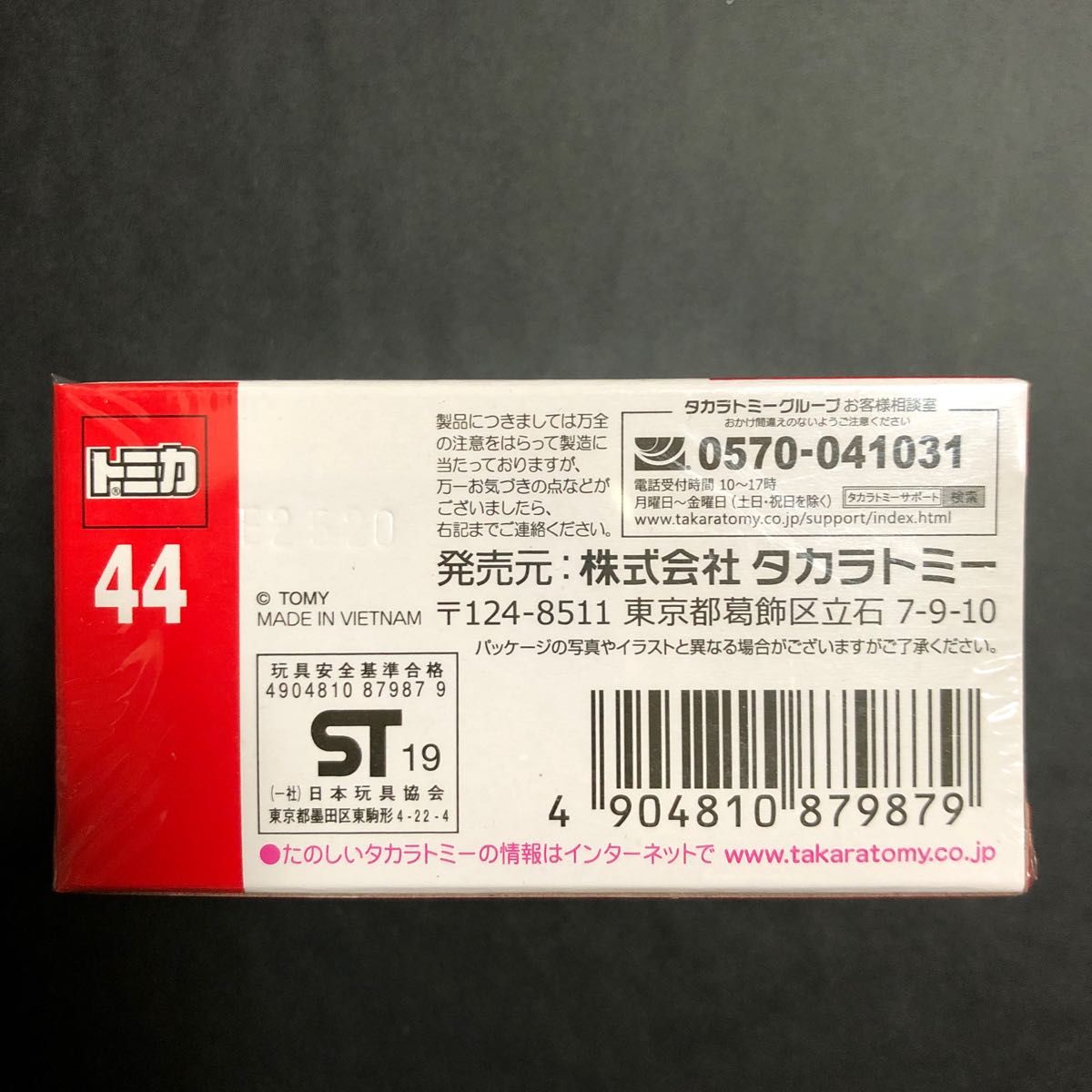No.44 トヨタ ランドクルーザー JAFロードサービスカー （箱） （1/60スケール トミカ 879879）