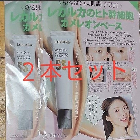 レカルカ 下地 2本セット 新品未開封|PayPayフリマ