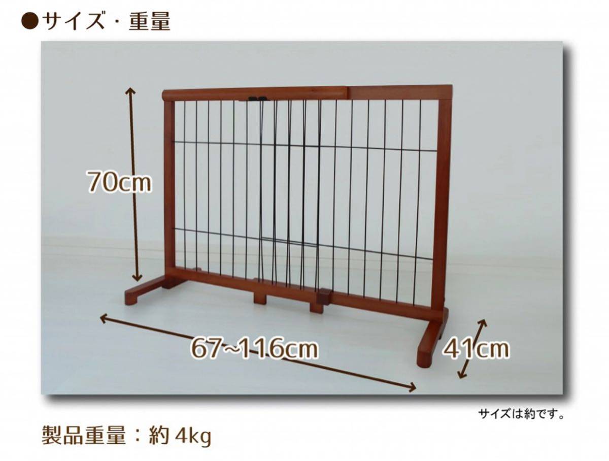  one mode flexible pet gate JPG-67 for small dog width approximately 67~116cm[ height 70cm high type ] Brown goods with special circumstances tube NO.T93