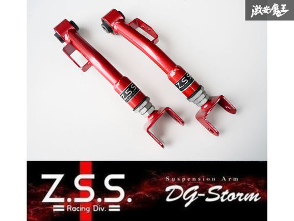  Z.S.S. DG-Storm ZN6 86 ZN8 GR86 ZC6 ZD8 BRZ リア トレーリングアーム 調整式 強化ブッシュ 左右セット 在庫有り 即納 ZSS
