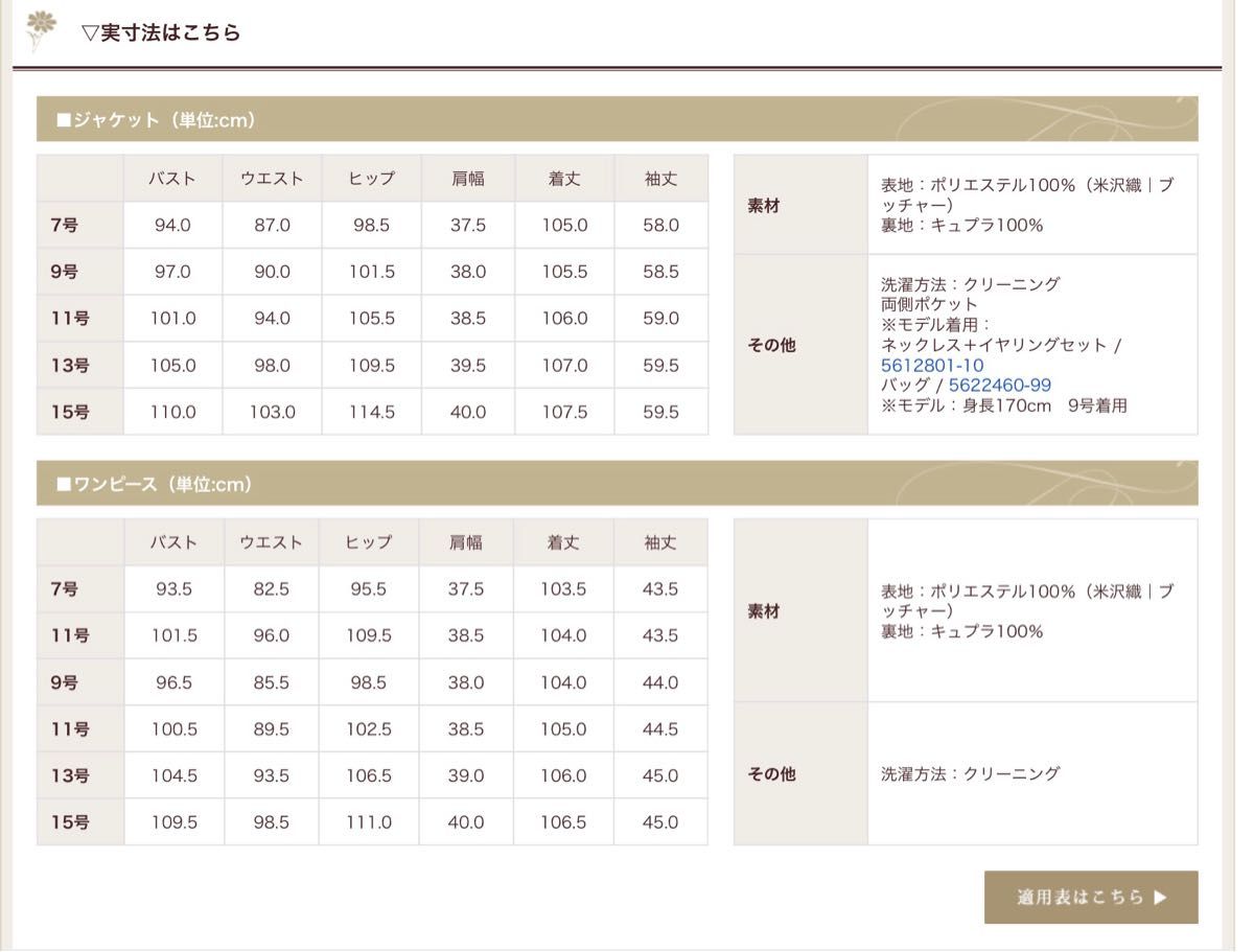 新品未使用 ソワール 大人の上質 米沢フリル襟ジャカードのセレモニー