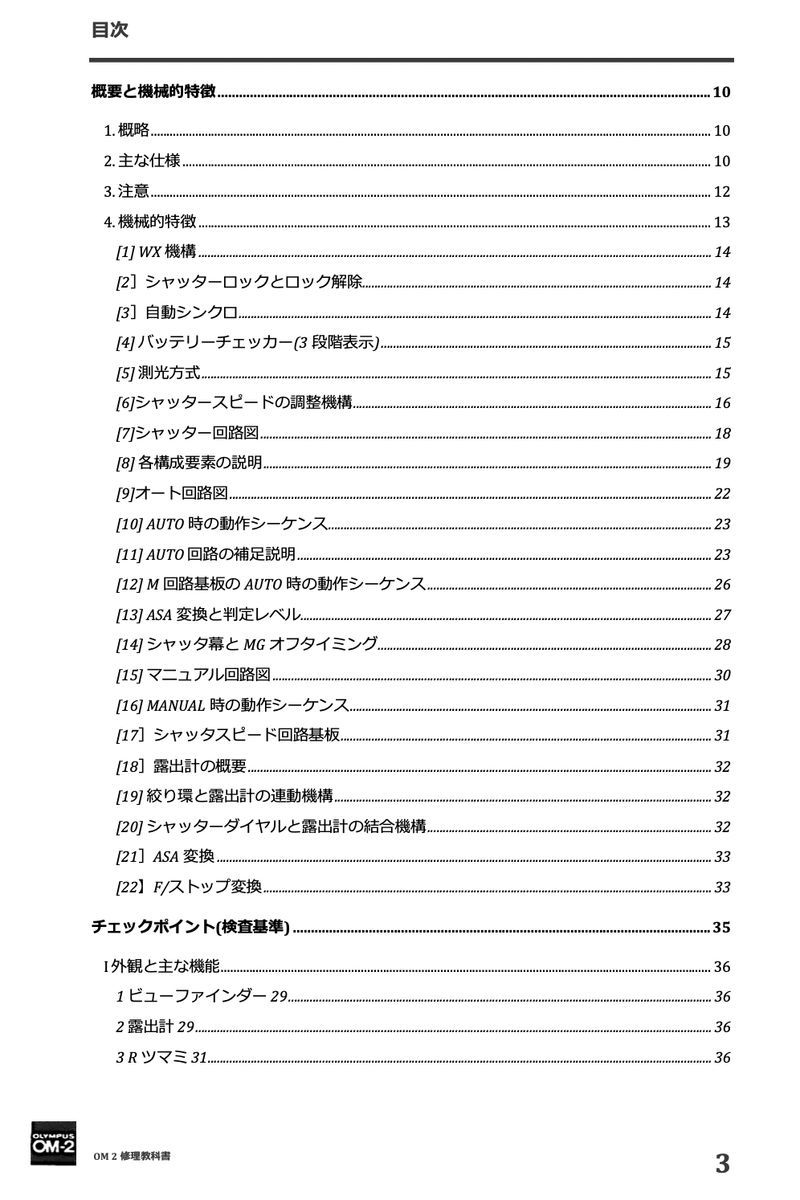 #99088296 OLYMPUS OM-2 repair research textbook all 174 page ( camera repair repair disassembly )