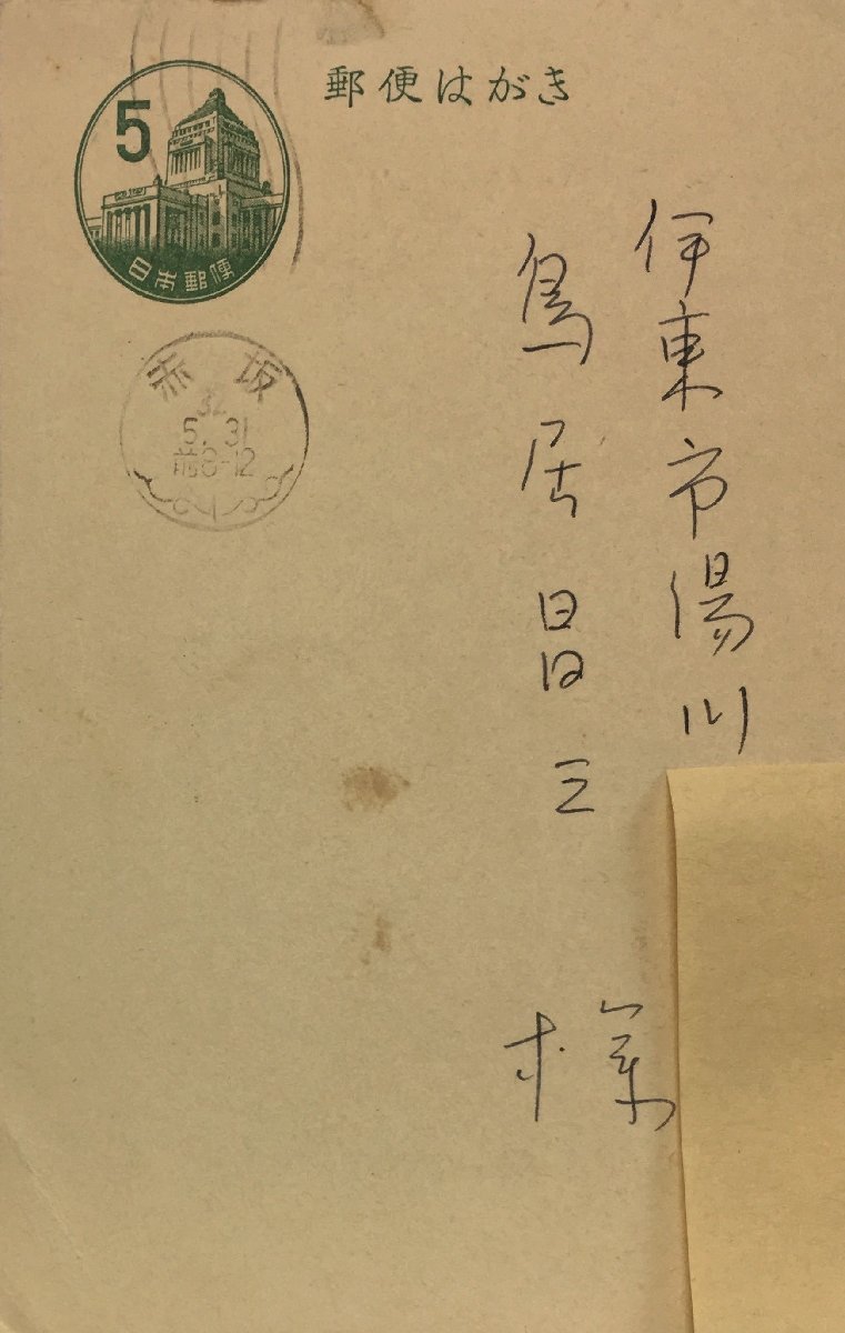 真作保証品『北園克衛 肉筆書簡 VOUクラブ会員・詩人 鳥居昌三宛』_画像2