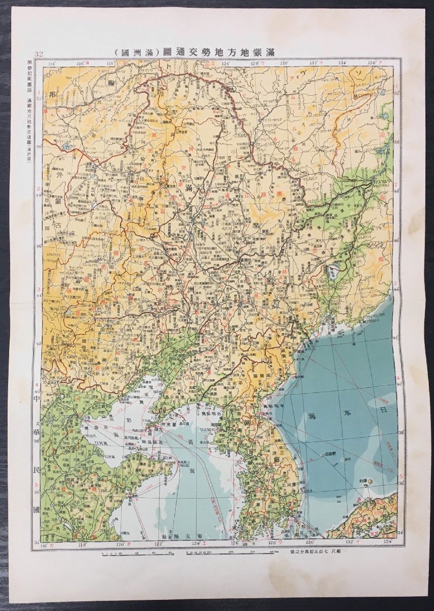 古地図『満蒙地方地勢交通図(満州国)・大日本地勢総図 2枚一括』_画像4