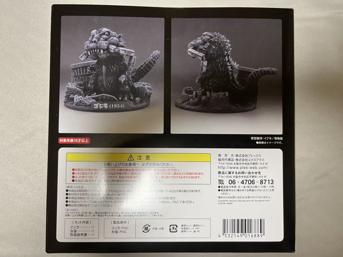 SALE/104%OFF】 デフォリアル ゴジラ 1954 ゴジラストア限定版 エクス
